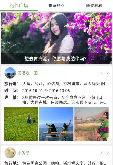 青驿旅游