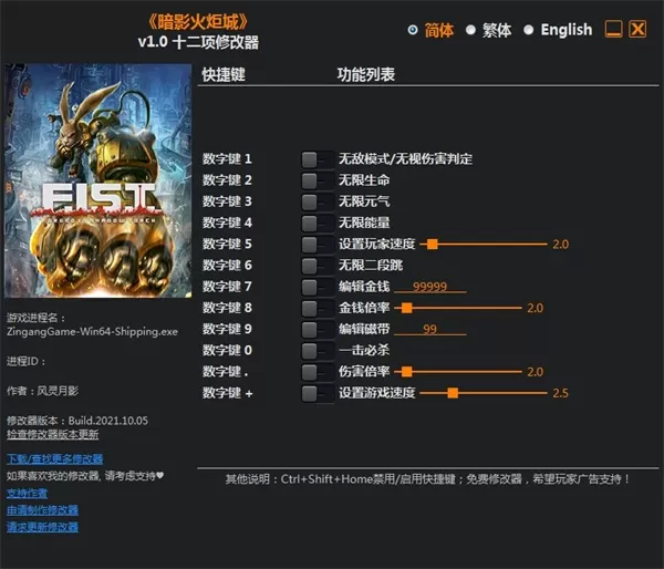 暗影火炬城修改器