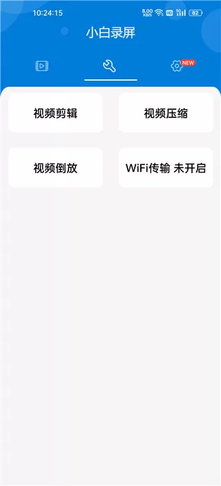 小白录屏大师