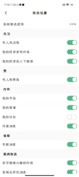 下厨房app