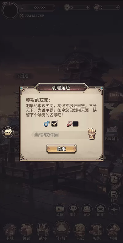 远征将士手游