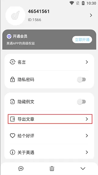 美遇日记