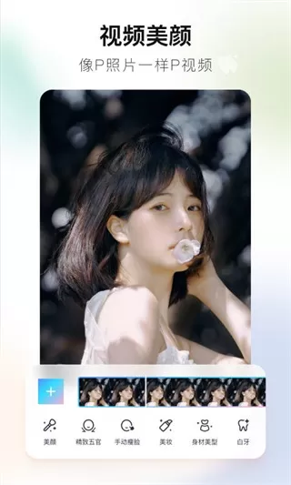 美图秀秀谷歌版