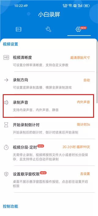 小白录屏大师