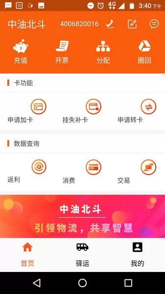 中油北斗智慧物流