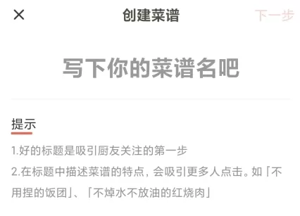 下厨房app
