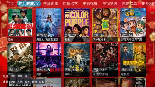 龙年小年夜定制低版本电视版