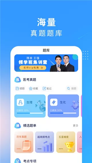 研大医题库西医考研app官方版