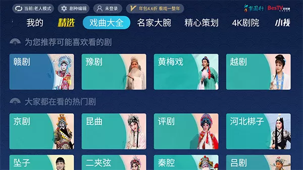梨园戏曲TV最新会员解锁版