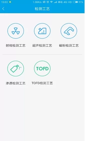 无损检测NDT