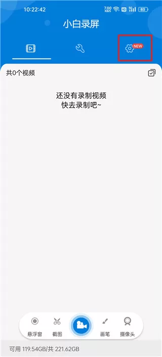 小白录屏大师