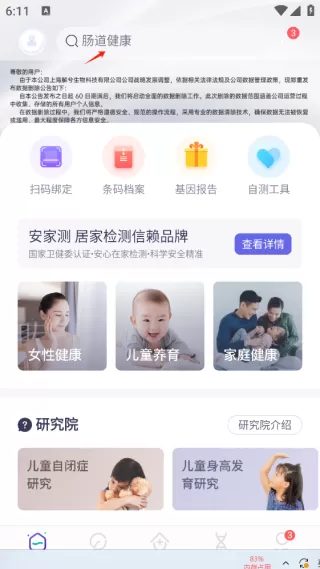 安我生活手机客户端
