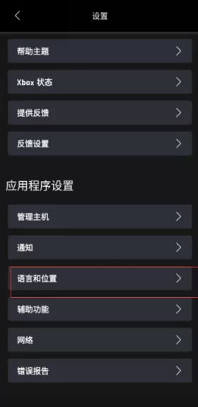 Xbox云游戏安卓版