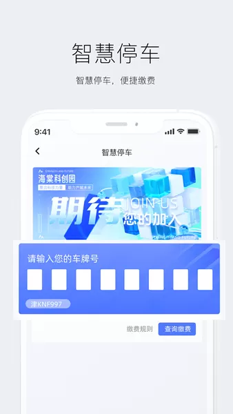 智云园区