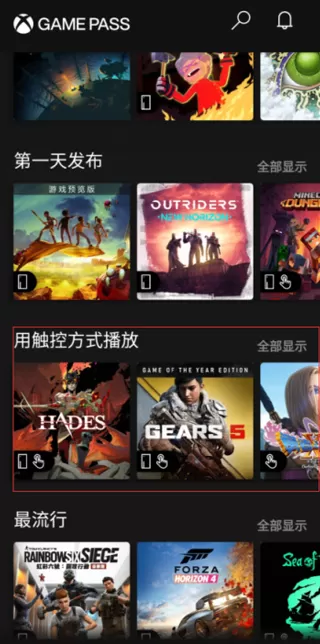 Xbox云游戏安卓版