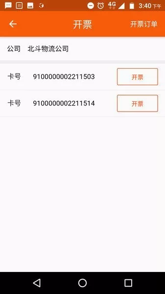 中油北斗智慧物流