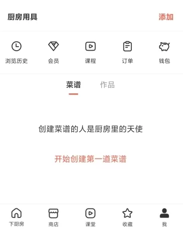 下厨房app
