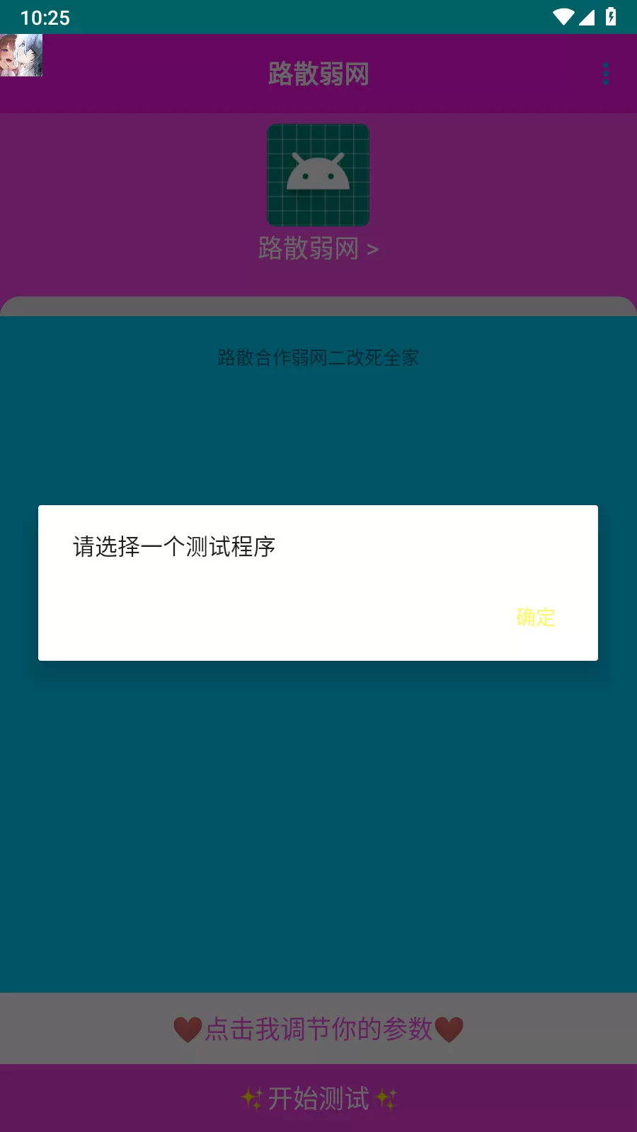 路散弱网