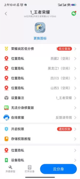 悟空工具箱免费修改战区