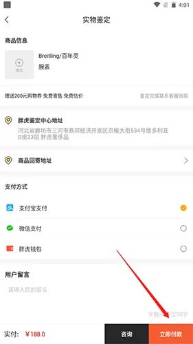 胖虎奢侈品app