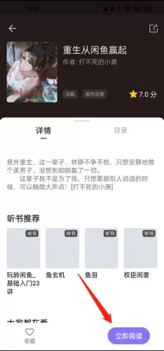 飞韵听书