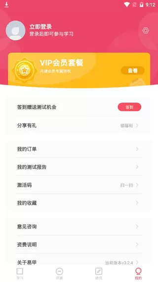 易甲普通话考试红色版