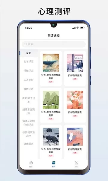 心悦智评