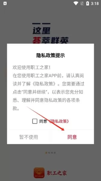 职工之家