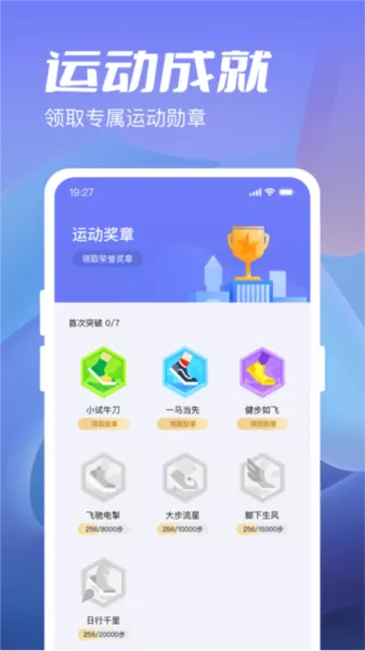 金牛计步宝