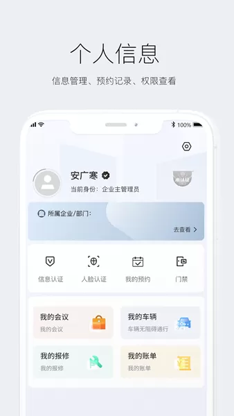 智云园区