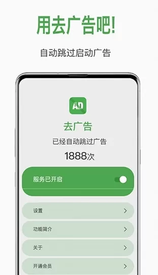 自动去广告软件