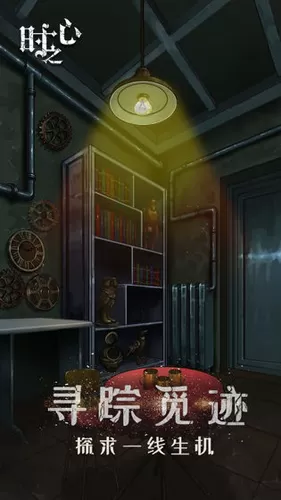 时之心免广告版