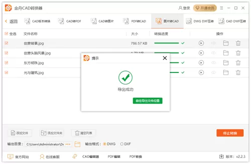 金舟CAD转换器