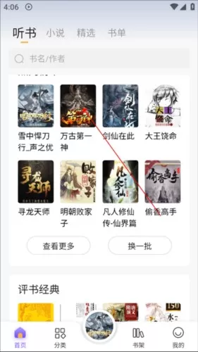 飞韵听书