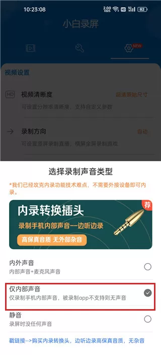 小白录屏大师