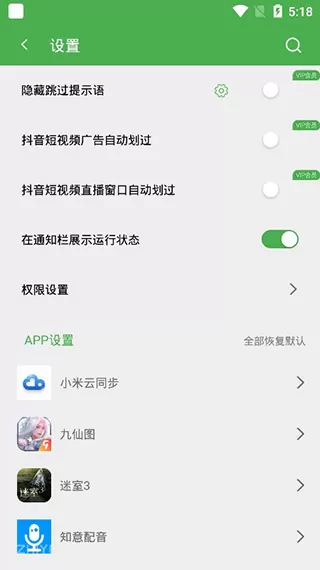 自动去广告软件