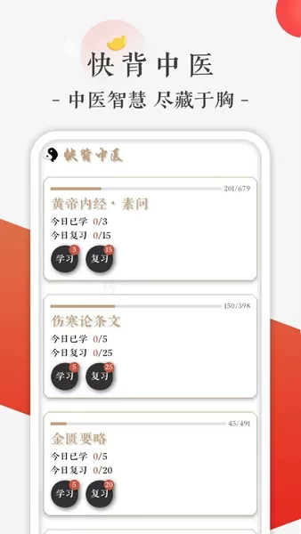 快背中医软件