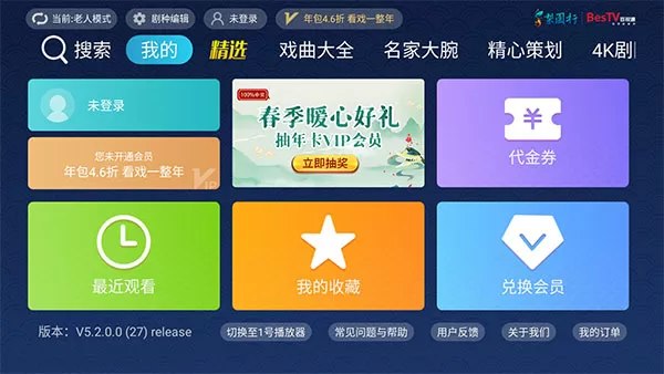 梨园戏曲TV最新会员解锁版