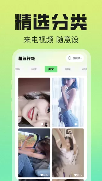 免费来电大全app