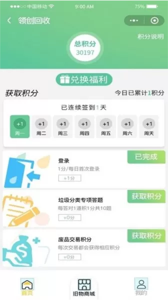 领创回收