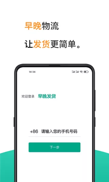 早晚发货