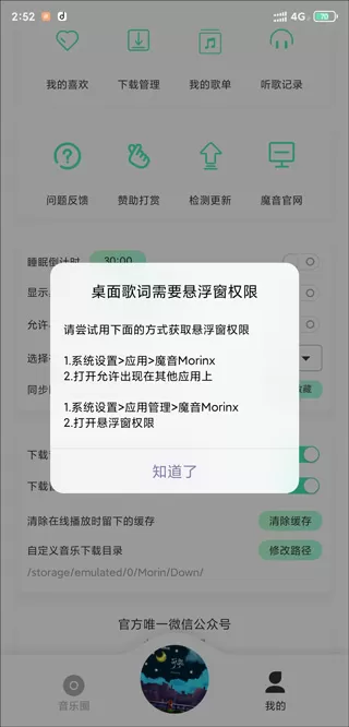 魔音morin