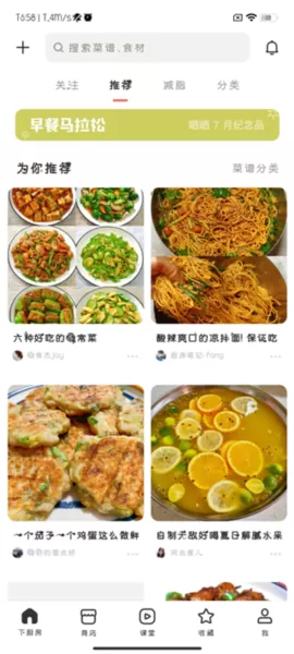 下厨房app