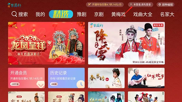 梨园戏曲TV最新会员解锁版