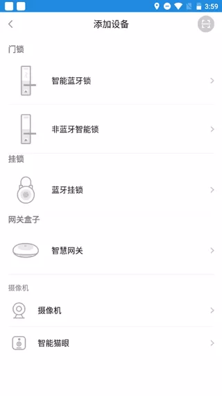 智能锁专业版