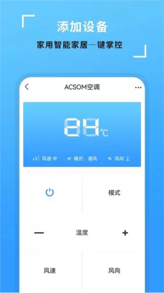 电视机万能遥控器