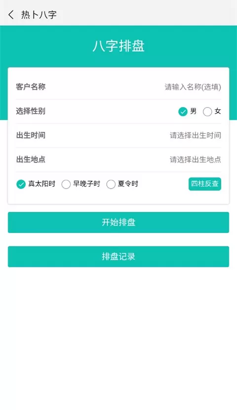 热卜奇门遁甲排盘软件app
