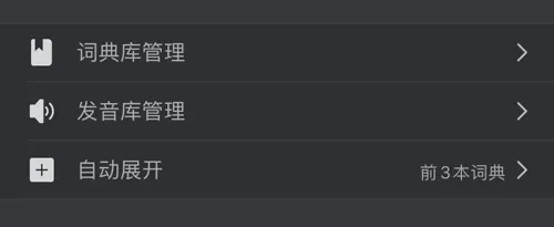 欧路词典付费解锁版
