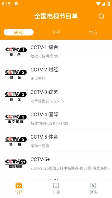 电视直播助手tv版