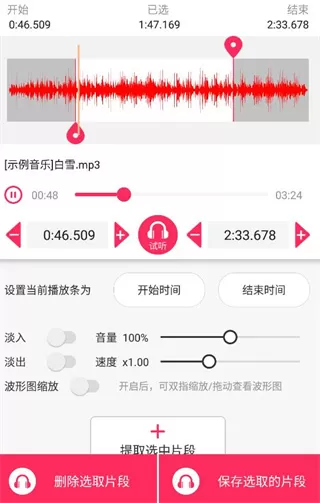 音频音乐剪辑App